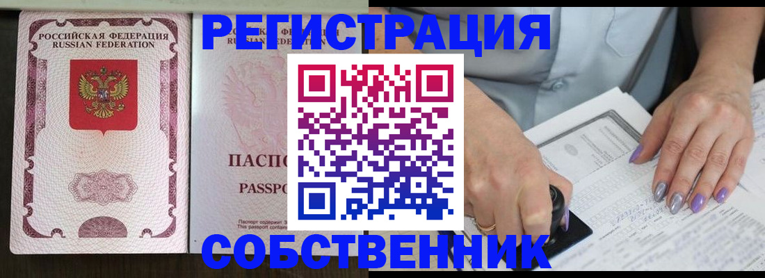 временная прописка в Брянске