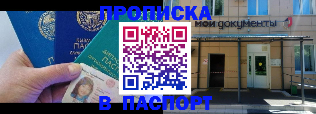 прописка от собственника в Брянске