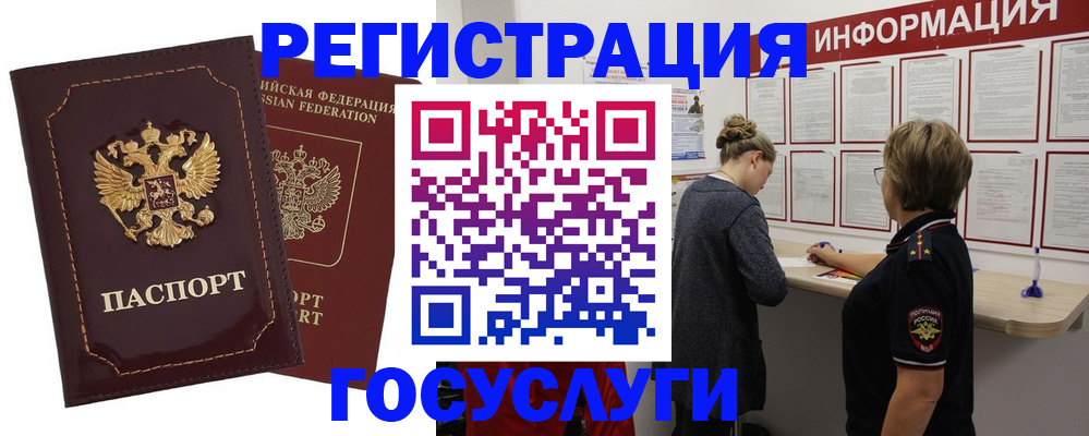 прописка 2025 в Брянске