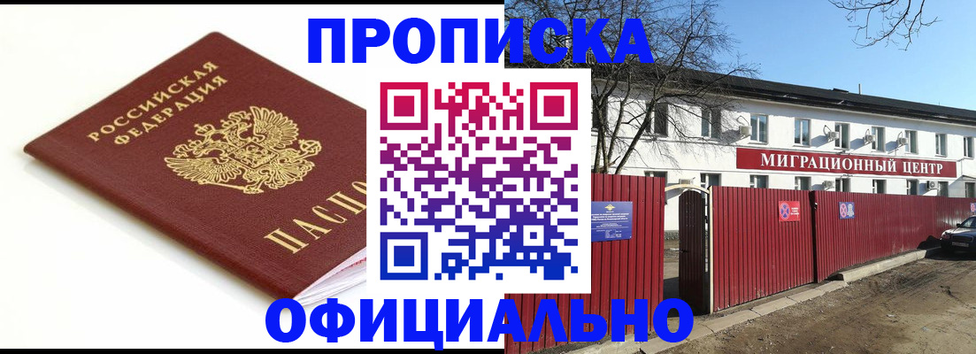 временная регистрация в Брянске